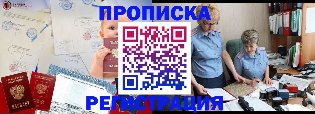 прописка законно в Смоленской области