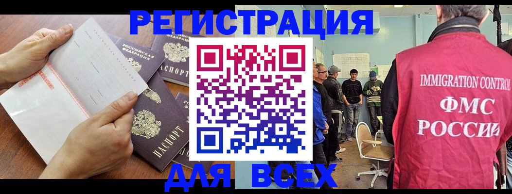 временная регистрация поиск в Смоленской области
